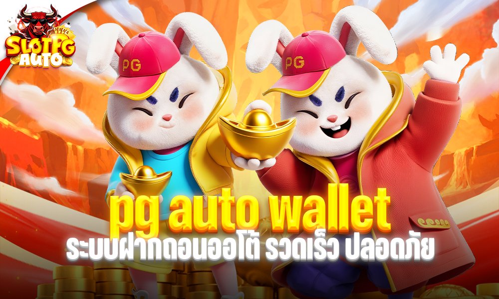 pg auto wallet