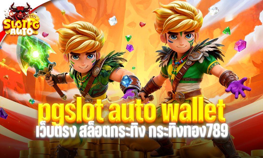 pgslot auto wallet