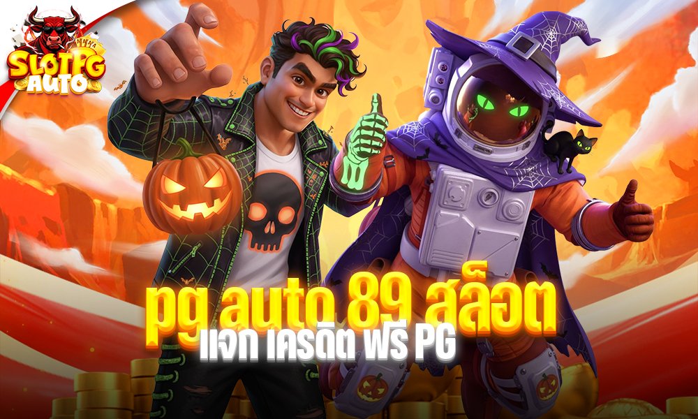 pg auto 89 สล็อต