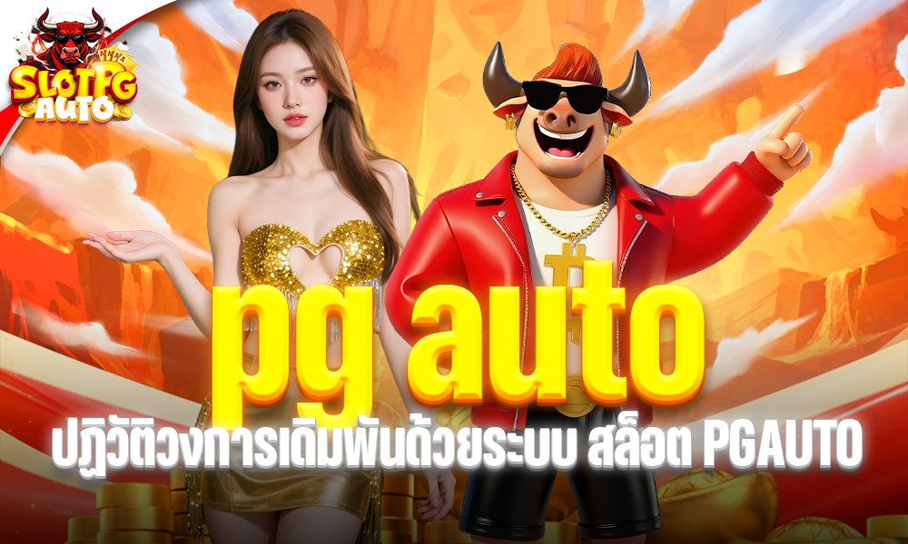 pg auto