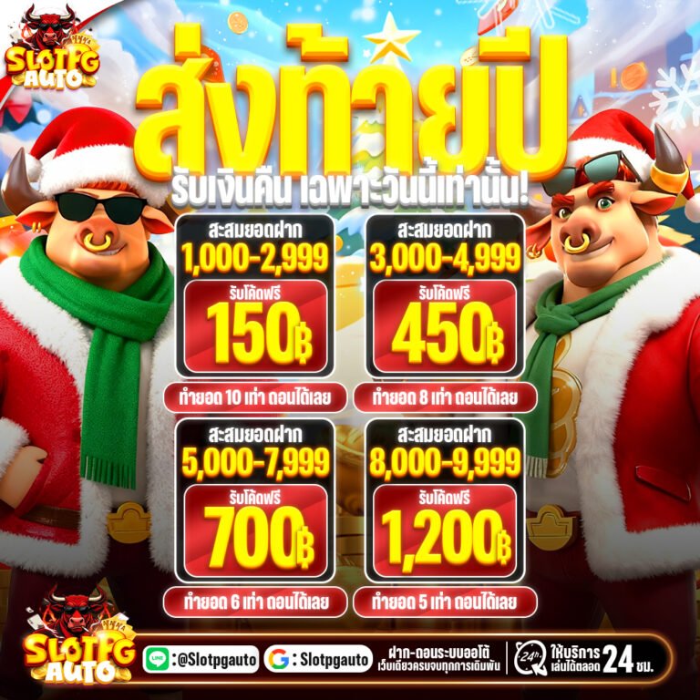 slot pg auto กระทิงดุ