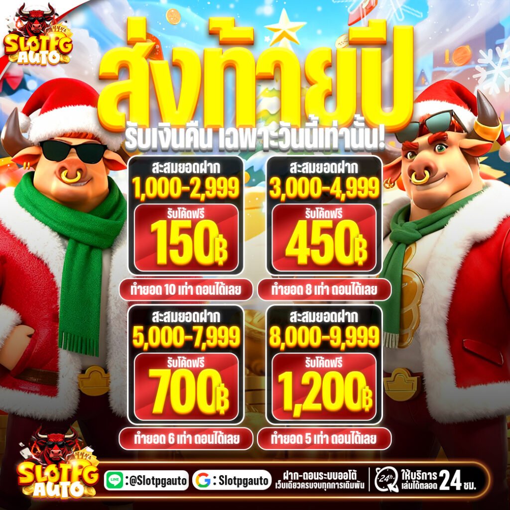 slot กระทิงpg