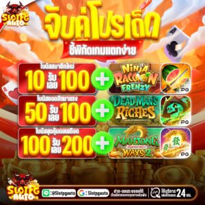 แนะนำโปร Slotpgauto