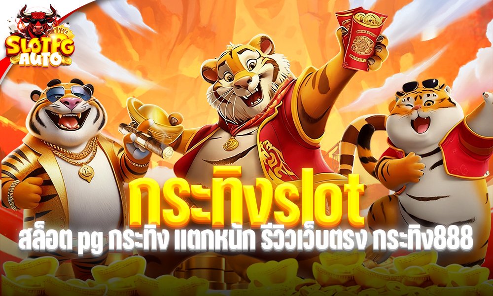 กระทิงslot