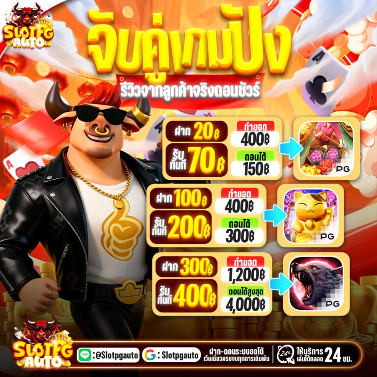 pgauto โค้ดฟรี50