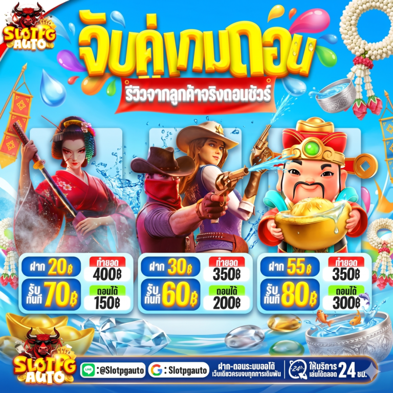 pg auto วอเลท