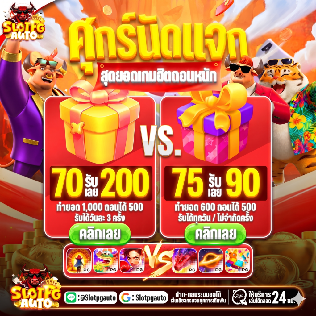 slotpgauto แจกหนัก2026