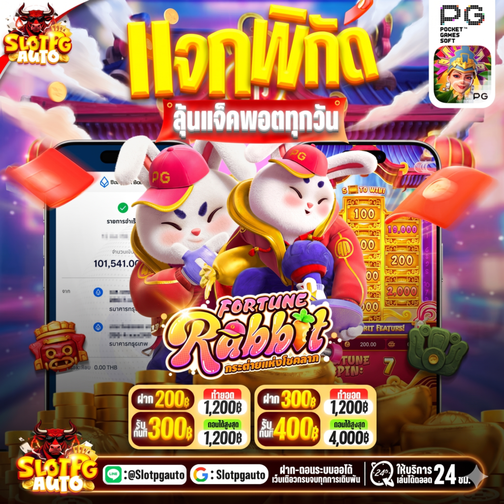 slotpgauto แจกฟรี50