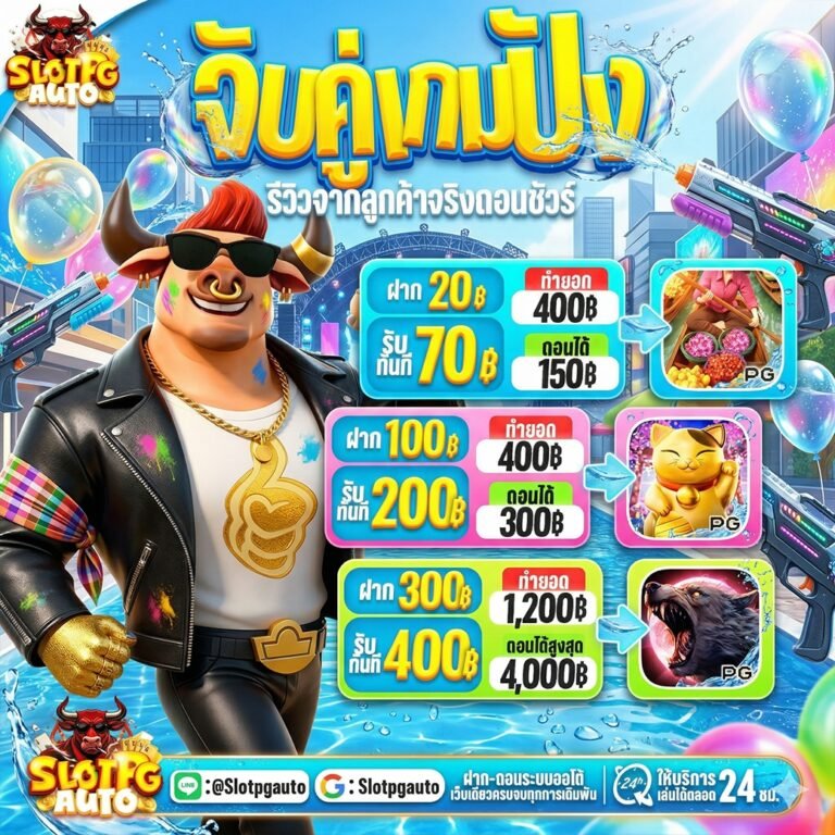 pg auto วอเลท