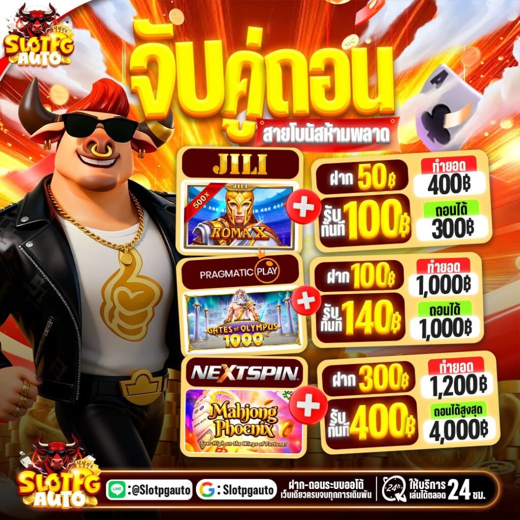 slotpgauto แจกหนัก2026