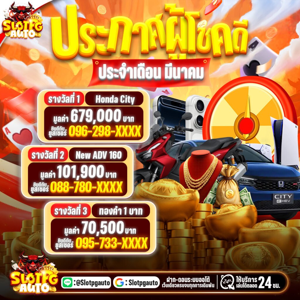 slotpgauto กิจกรรมฟรี50ทุกวัน