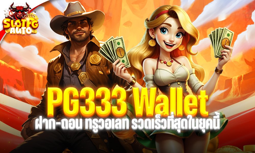 pg333 wallet