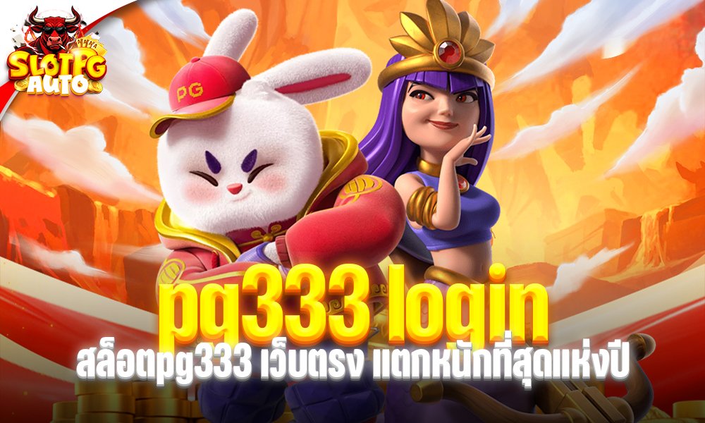 pg333 login