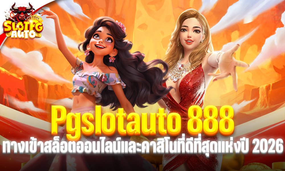 Pgslotauto888