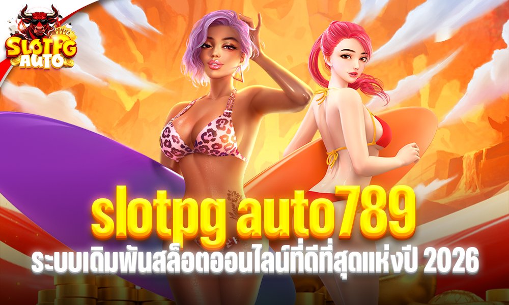 slotpg auto789