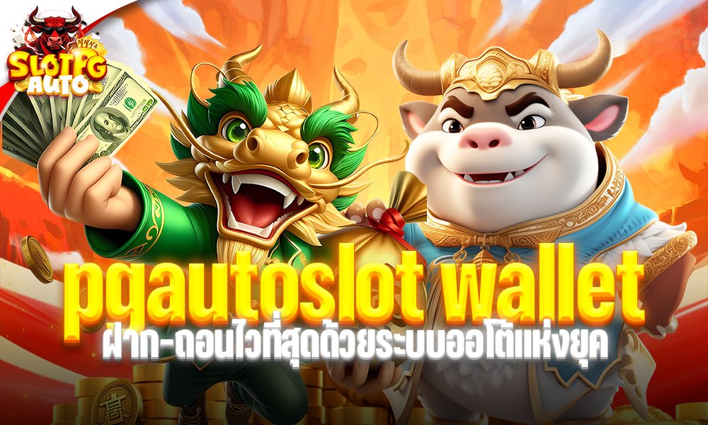 pgautoslot wallet