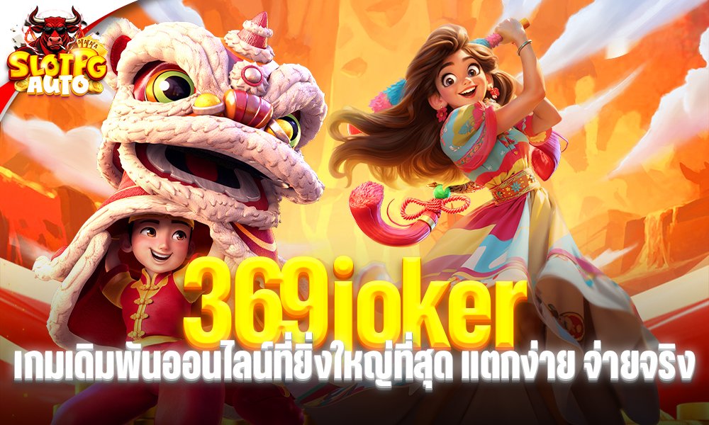369joker