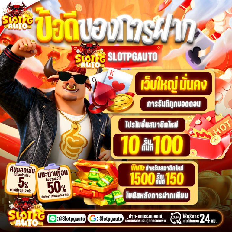 เว็บสล็อตpgกระทิง