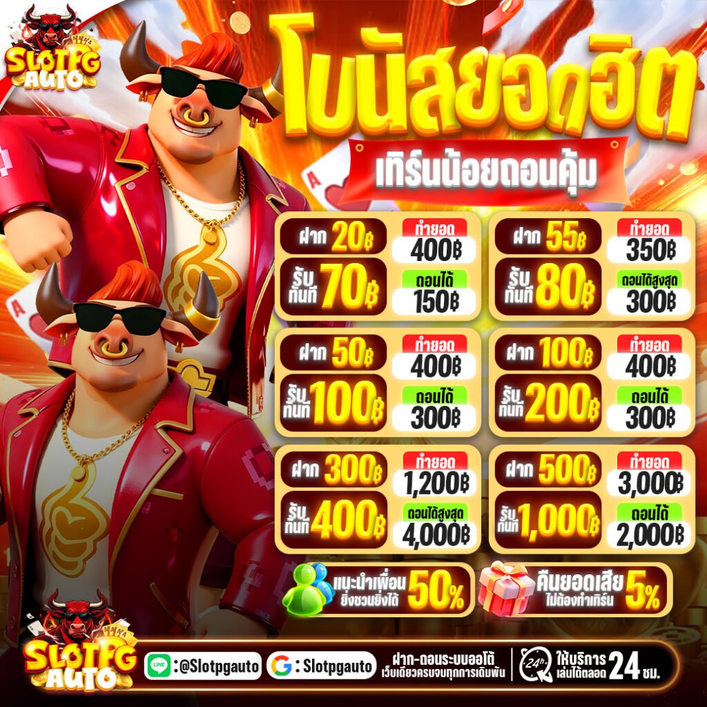 slotpgauto แจกหนัก2026