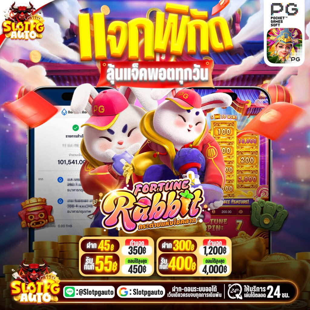 slotpgauto แจกหนัก2026