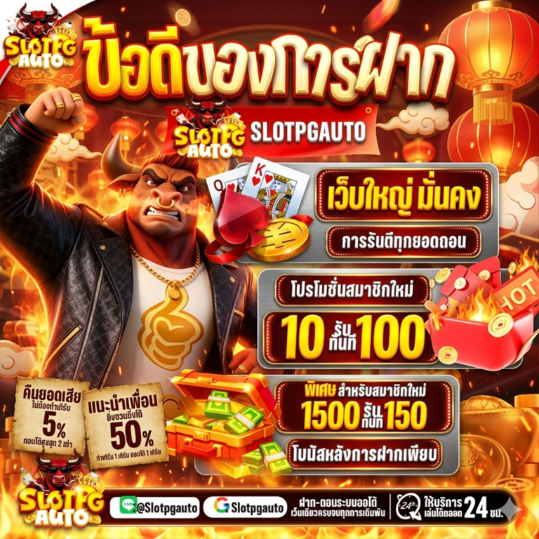 3KAUTO แจกเครดิตฟรี 50