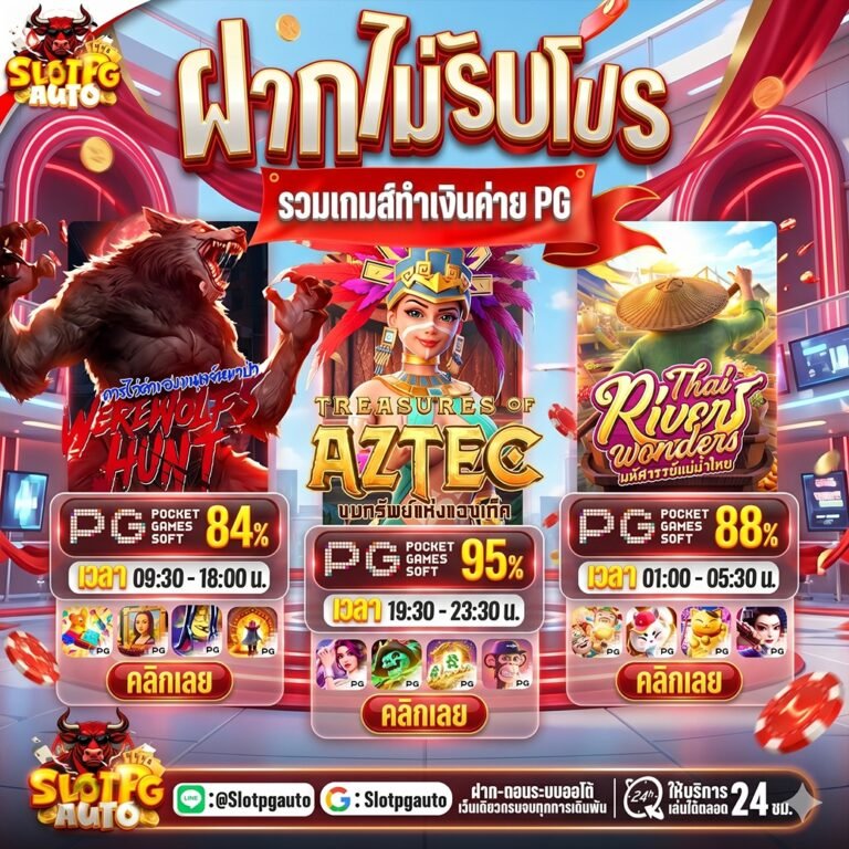 เว็บตรง 3KAUTO