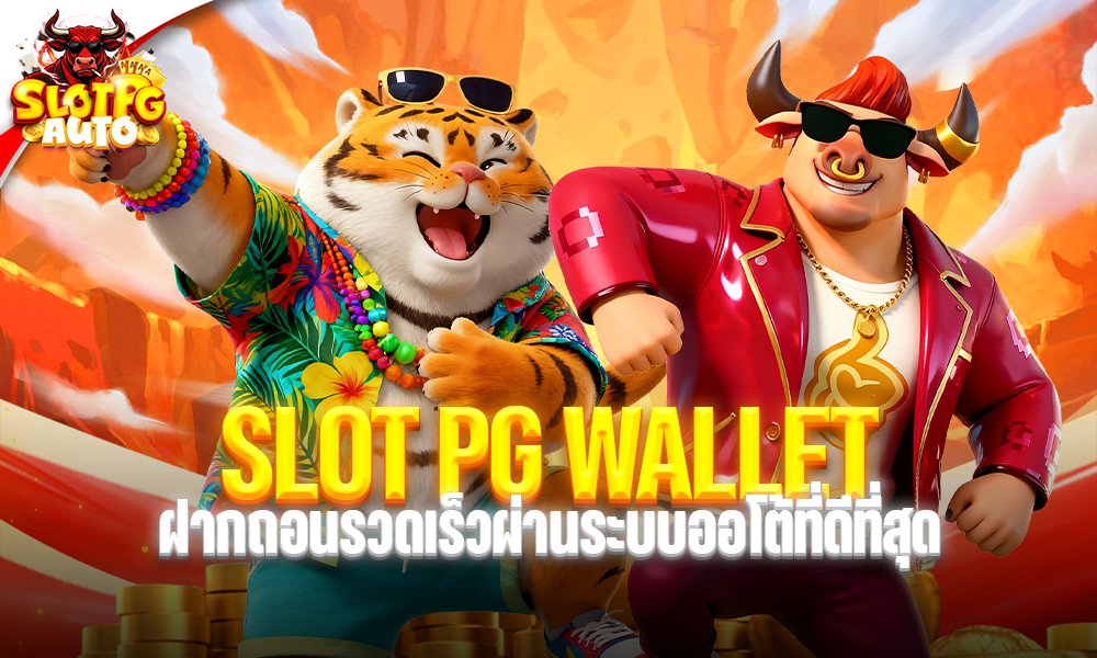 SLOT PG WALLET
