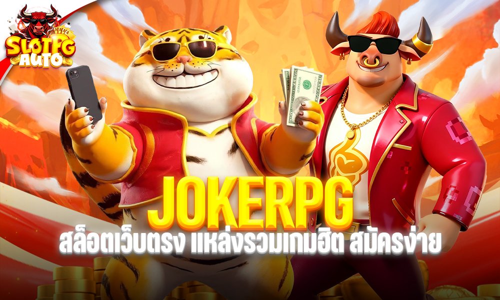Jokerpg