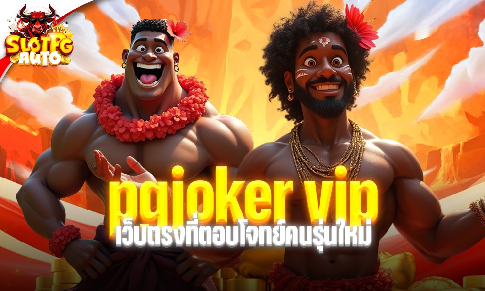 pgjoker vip