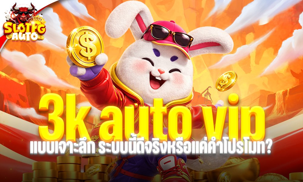 3k auto vip