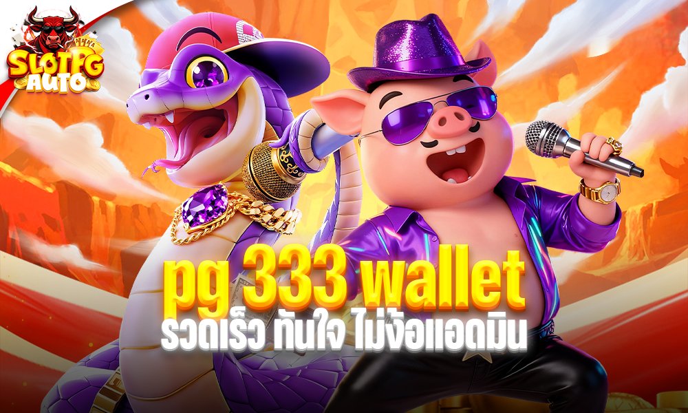 pg 333 wallet