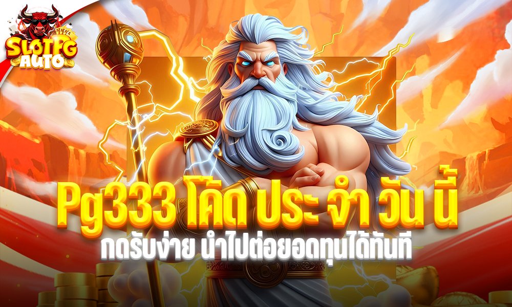 Pg333 โค้ด
