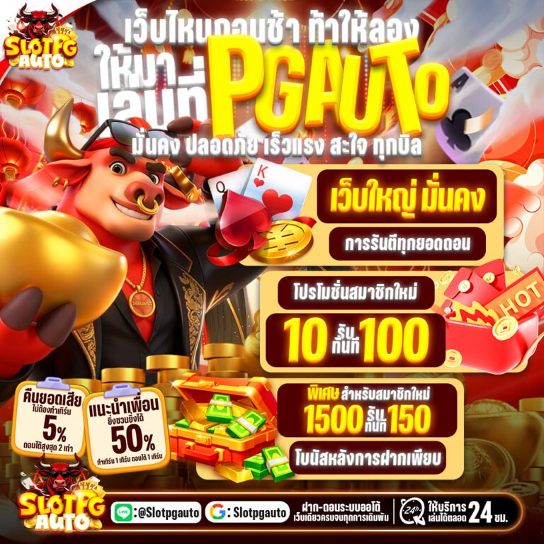 pgสล็อต123